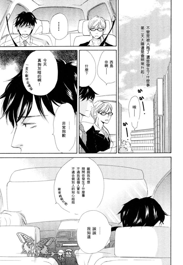 今夜与星共眠多久更新漫画,第5话5图