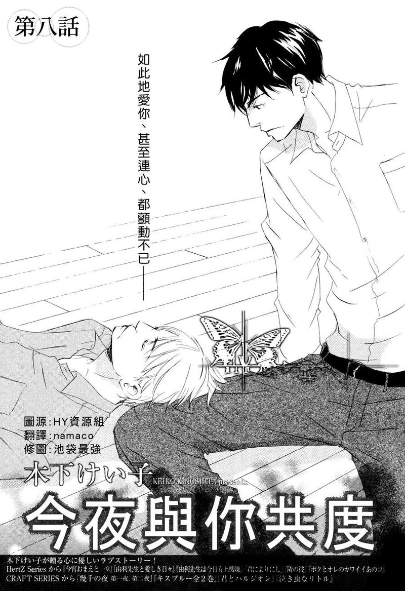 今夜与你共度漫画,第8话1图