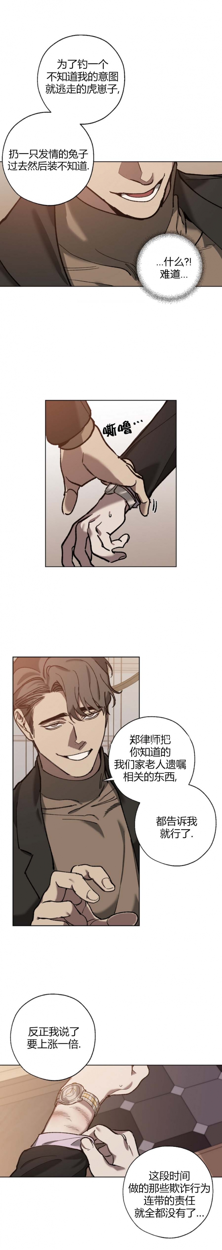 替身受觉醒了二月竹免费阅读笔趣阁漫画,第63话5图