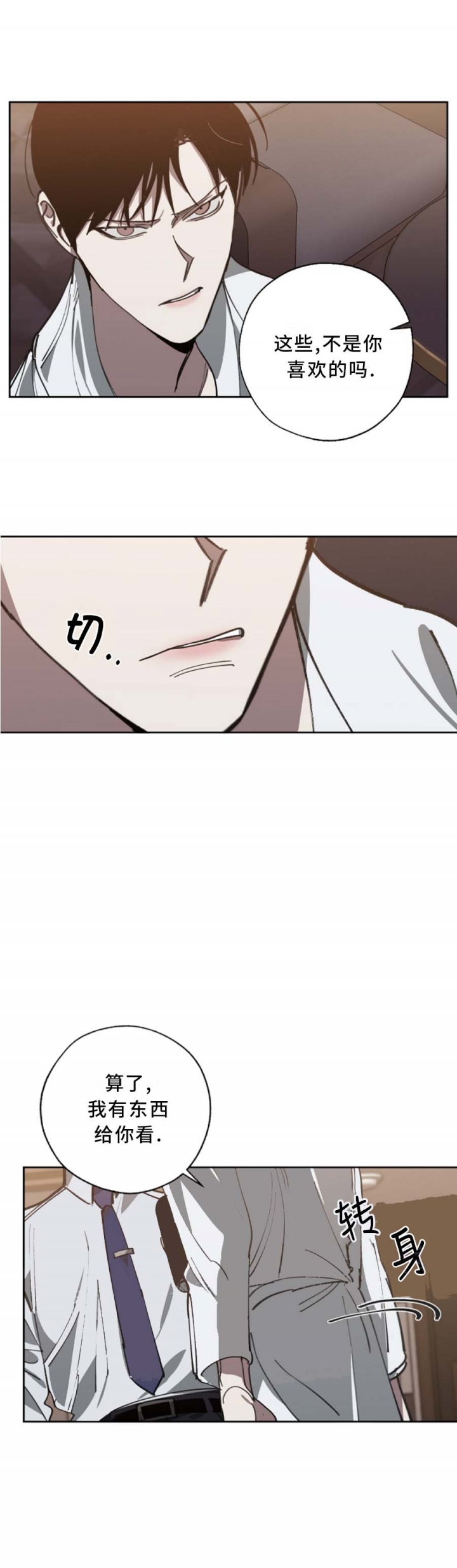 替身受觉醒了二月竹免费阅读笔趣阁漫画,第107话5图