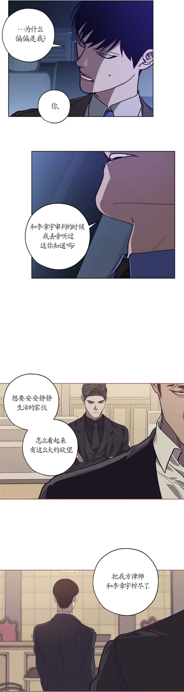 替身情人短剧柯淳在线看漫画,第97话3图