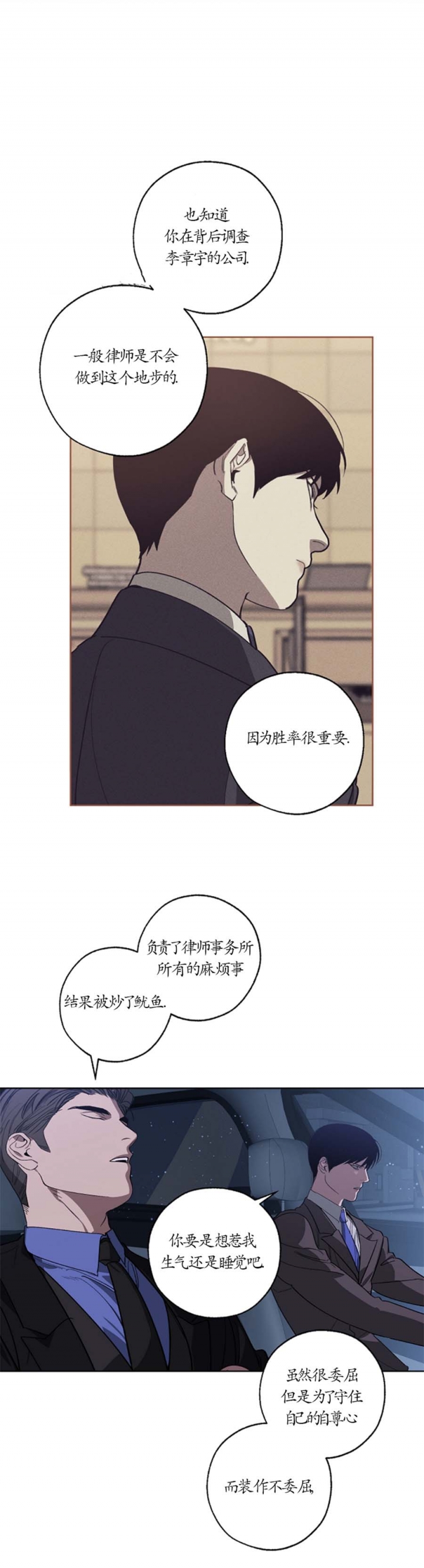 替身情人短剧柯淳在线看漫画,第97话4图