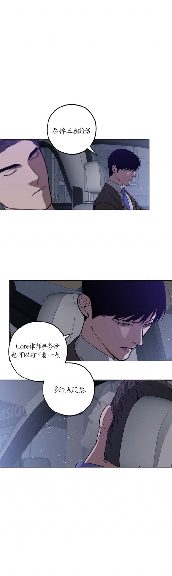 替身情人短剧柯淳在线看漫画,第97话1图
