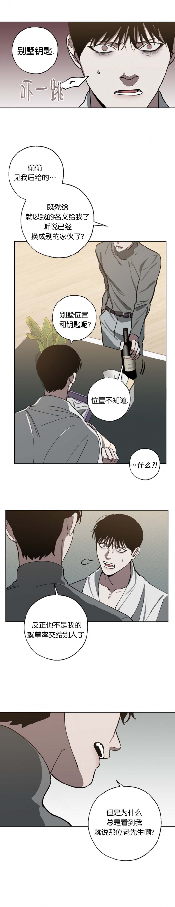 替身受觉醒了二月竹免费阅读笔趣阁漫画,第54话4图