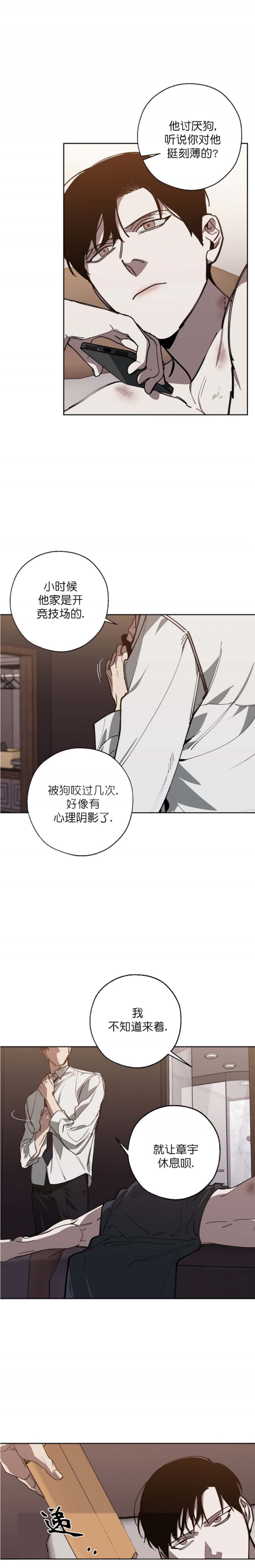 替身受觉醒了二月竹免费阅读笔趣阁漫画,第109话2图