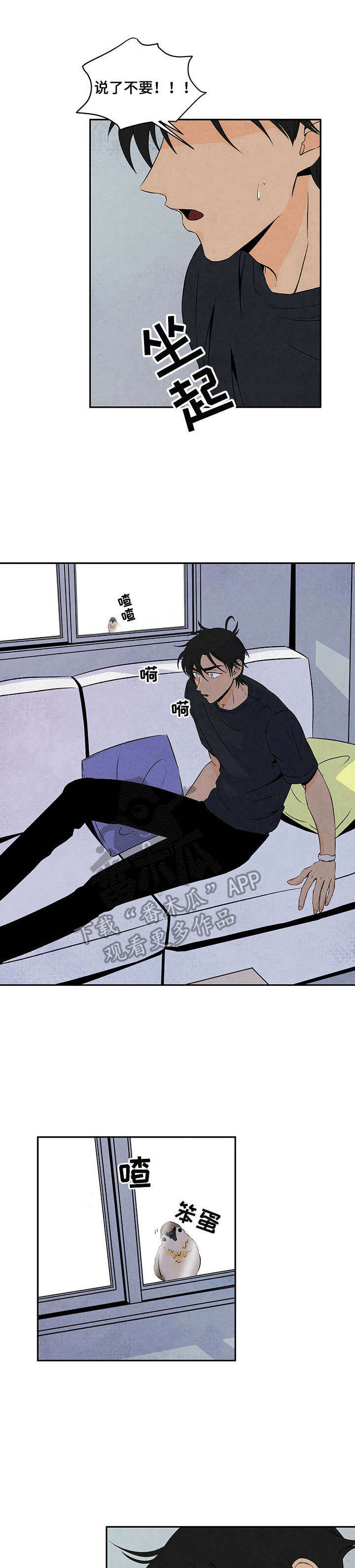 丹尼尔 黑尼漫画,第6章：该死的梦1图