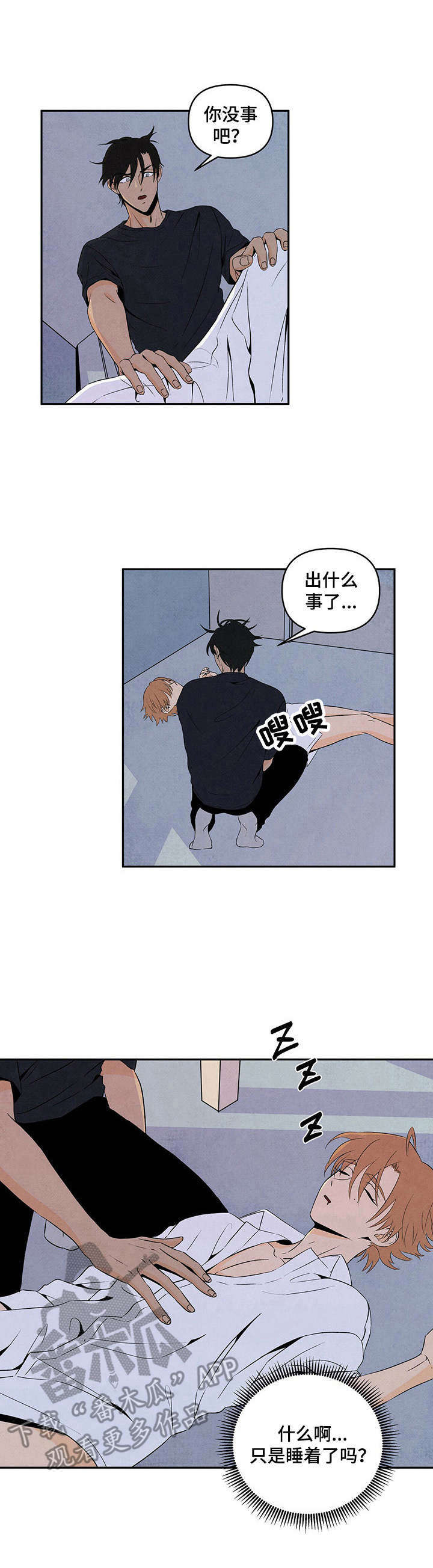 丹尼尔 黑尼漫画,第6章：该死的梦4图