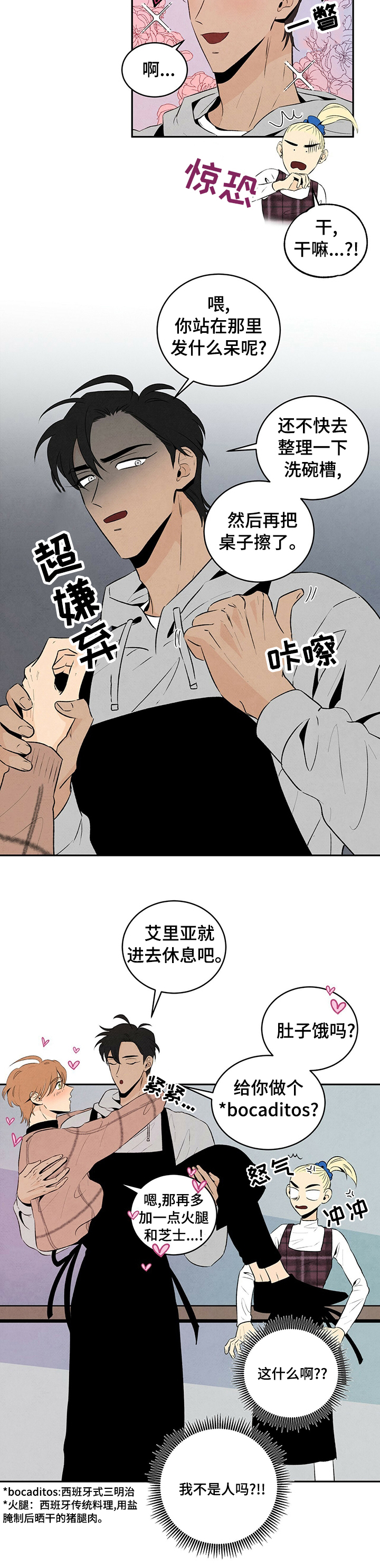 黑帮老大丹尼尔的扮演者漫画,第38章：交往4图