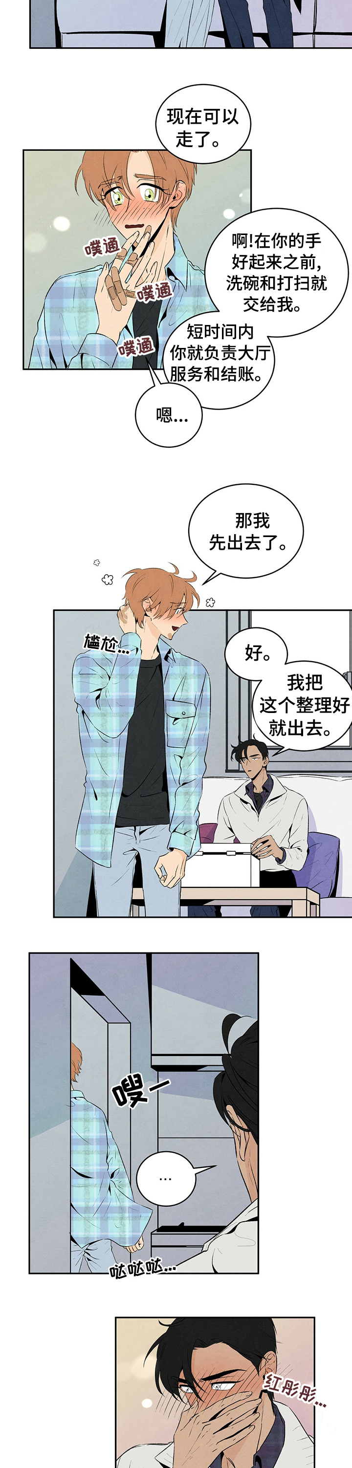 丹尼尔与教父漫画,第33章：你是孩子吗3图