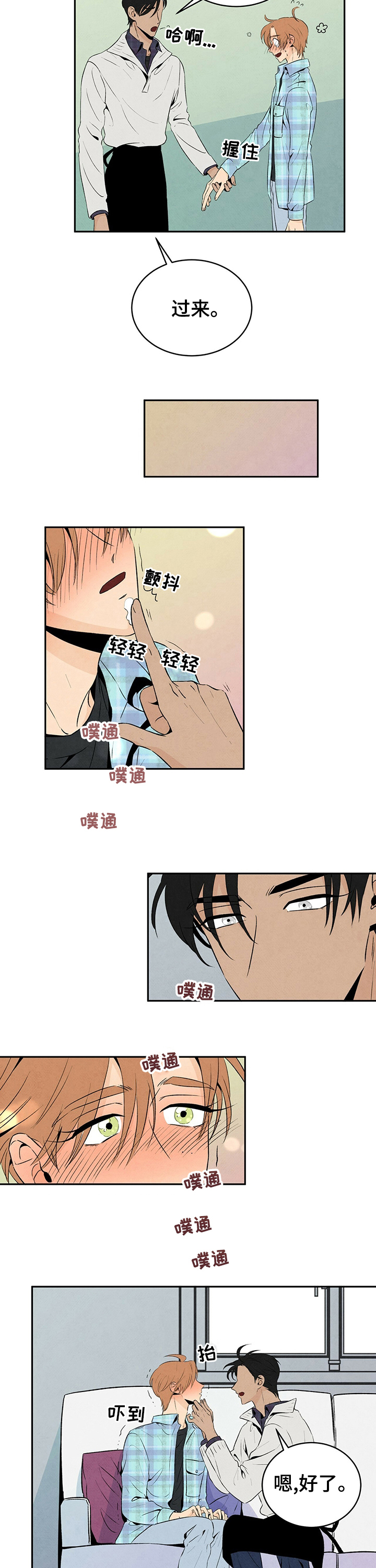 丹尼尔与教父漫画,第33章：你是孩子吗2图