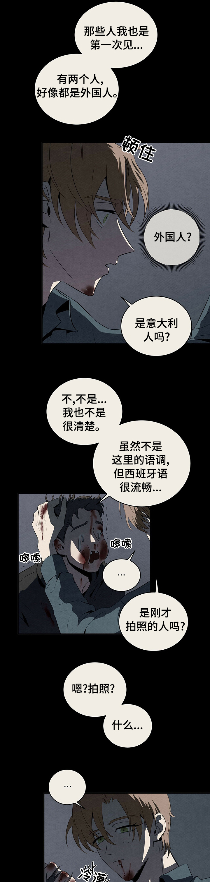 黑帮老大丹尼尔的扮演者漫画,第31章：庇护3图