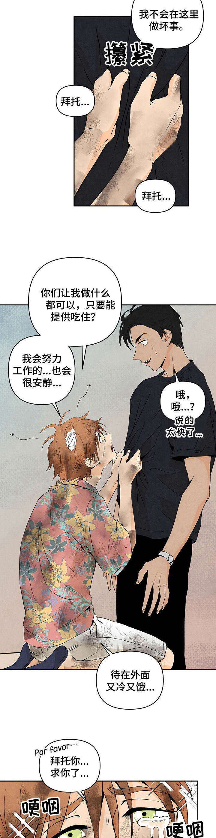 黑帮大佬丹尼尔扮演者漫画,第3章：收留4图