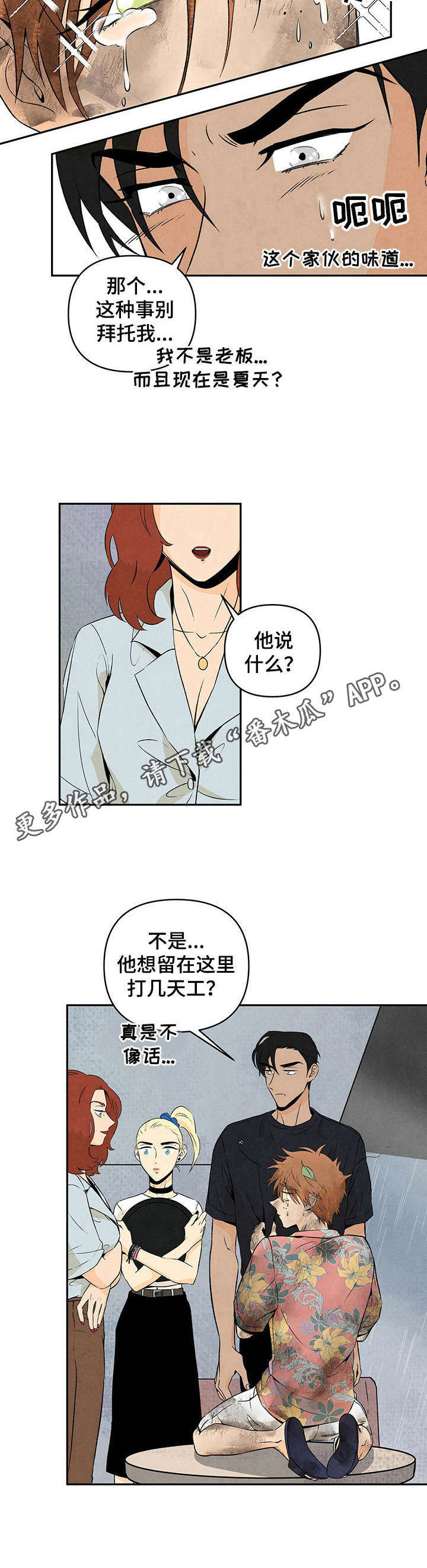 黑帮大佬丹尼尔扮演者漫画,第3章：收留5图