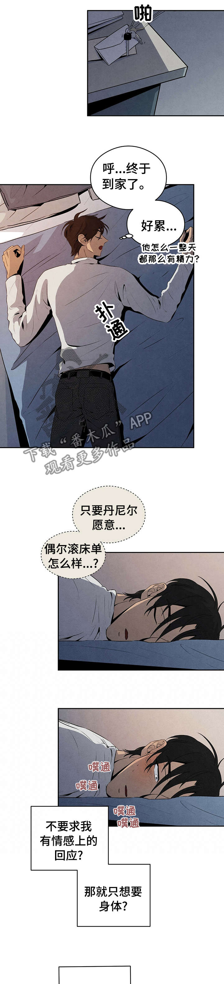 黑帮老大丹尼尔的扮演者漫画,第30章：很久没有这么生气了5图