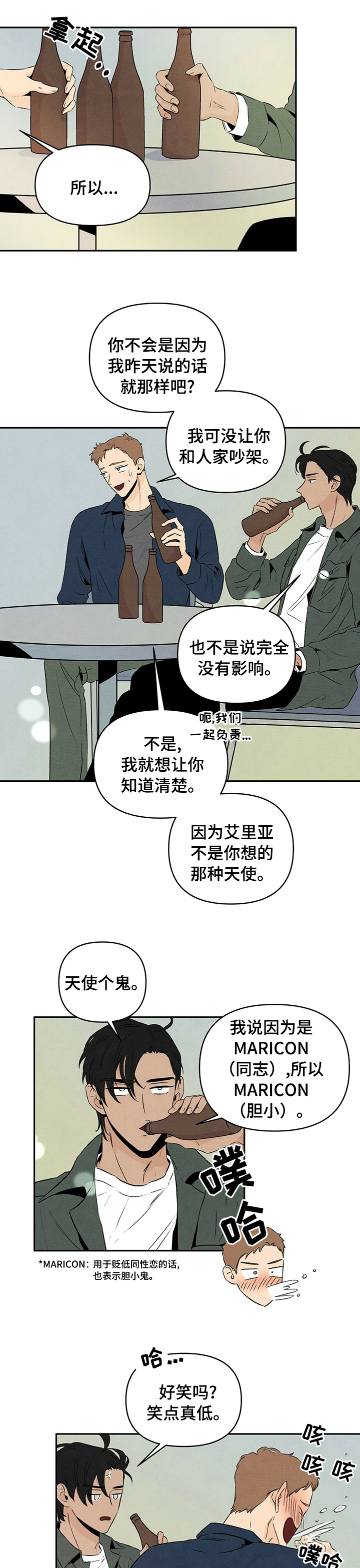 丹尼尔 黑尼漫画,第57章：只有我1图