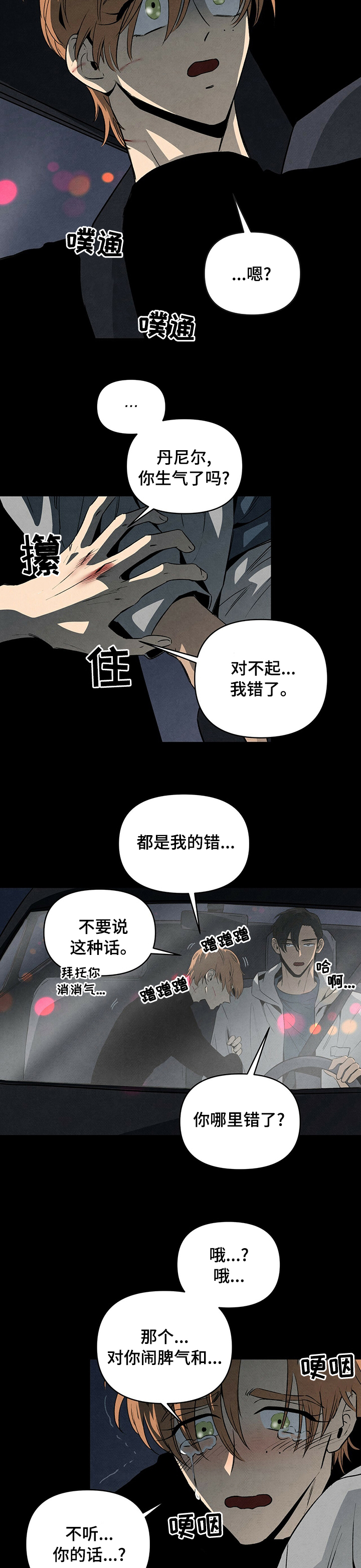 丹尼尔华盛顿电影大全漫画,第56章：救世主3图
