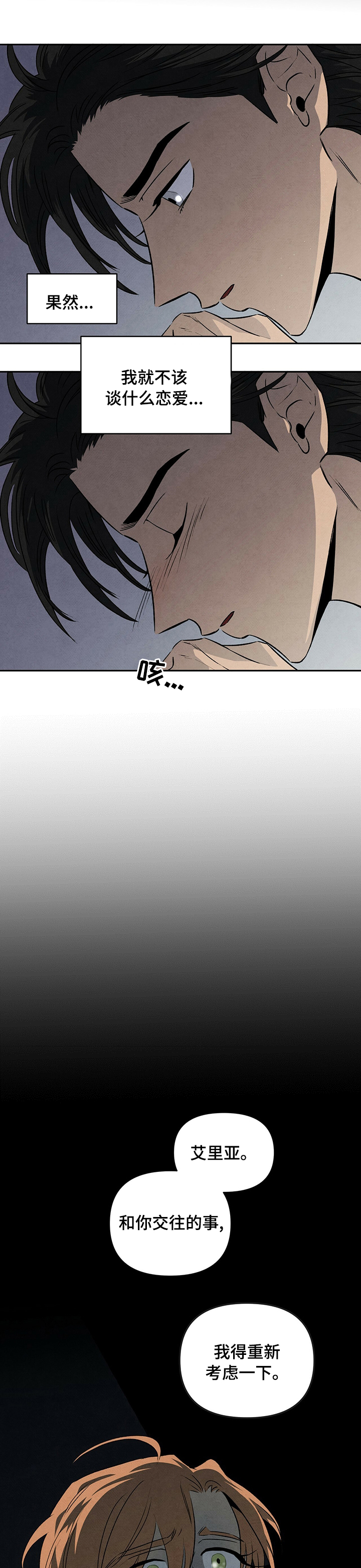 丹尼尔华盛顿电影大全漫画,第56章：救世主2图