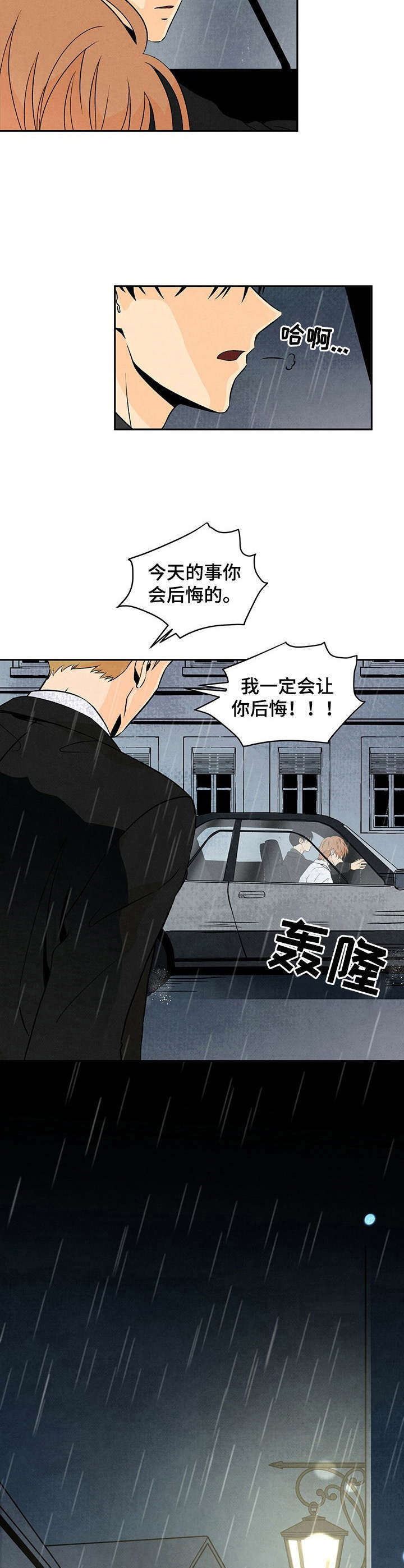 丹尼尔克雷格肌肉漫画,第1章：雨天3图