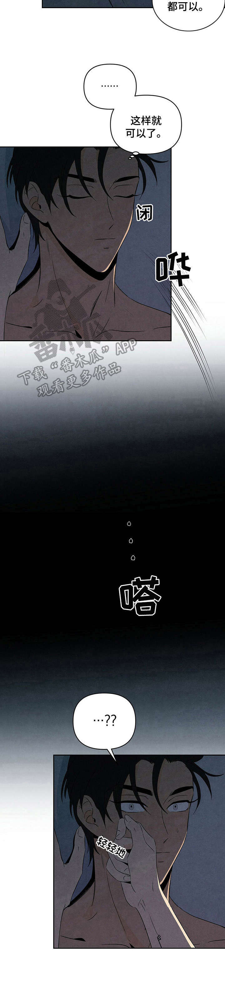 黑帮大佬爱上我丹尼尔吻戏漫画,第22章：疲惫2图