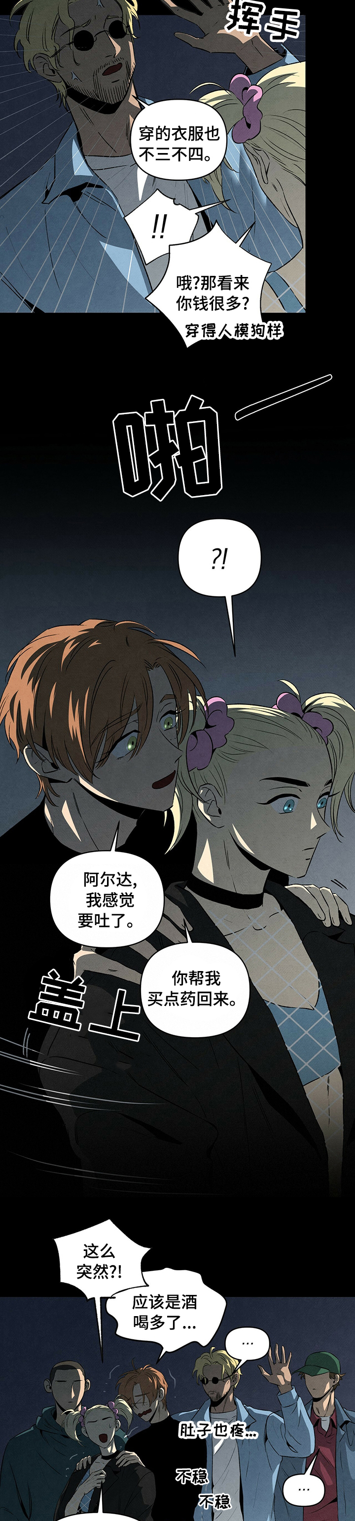 丹尼尔是谁杀的漫画,第54章：接下来轮到谁4图