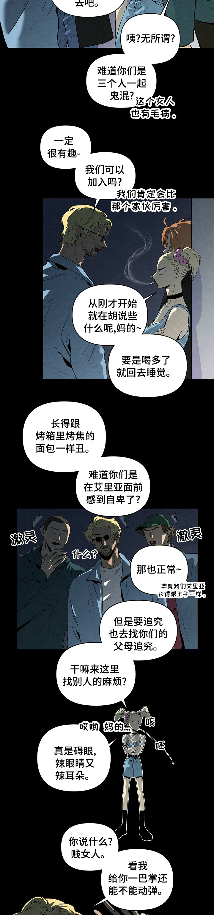 丹尼尔是谁杀的漫画,第54章：接下来轮到谁3图