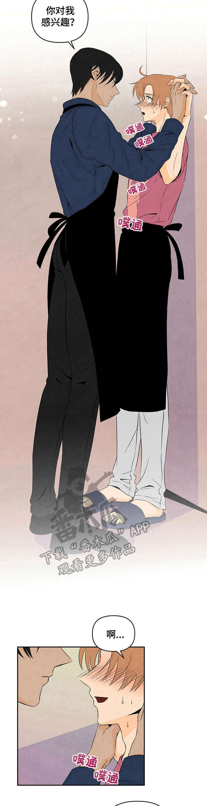 丹尼尔 黑尼漫画,第16章：庆幸5图