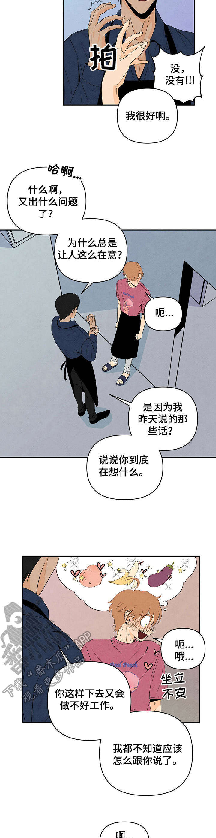丹尼尔 黑尼漫画,第16章：庆幸2图