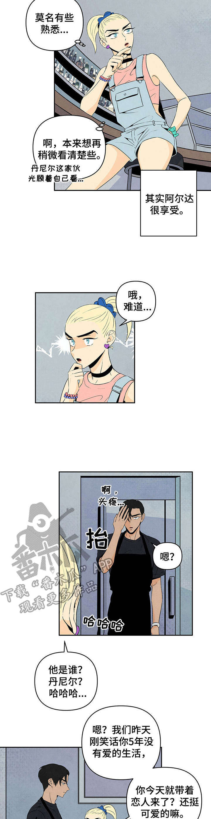 丹尼尔 黑尼漫画,第7章：凑上来3图