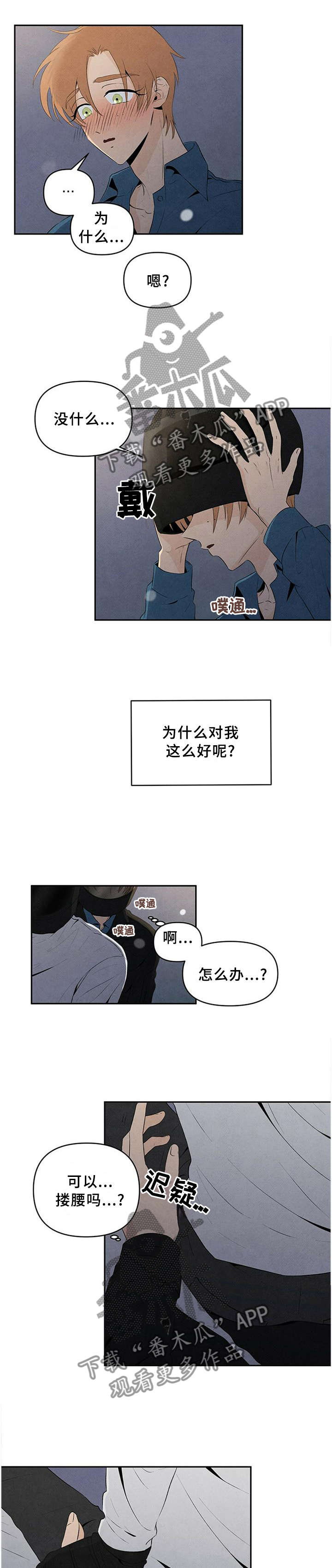 黑帮大佬爱上我丹尼尔吃醋漫画,第25章：定位1图