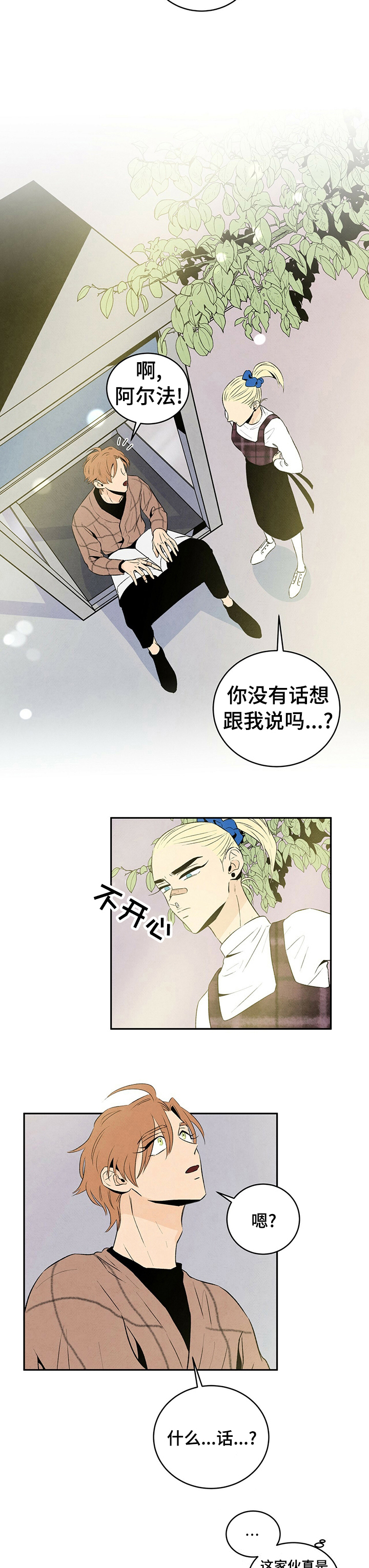 丹尼尔克雷格肌肉漫画,第40章：好久不见3图