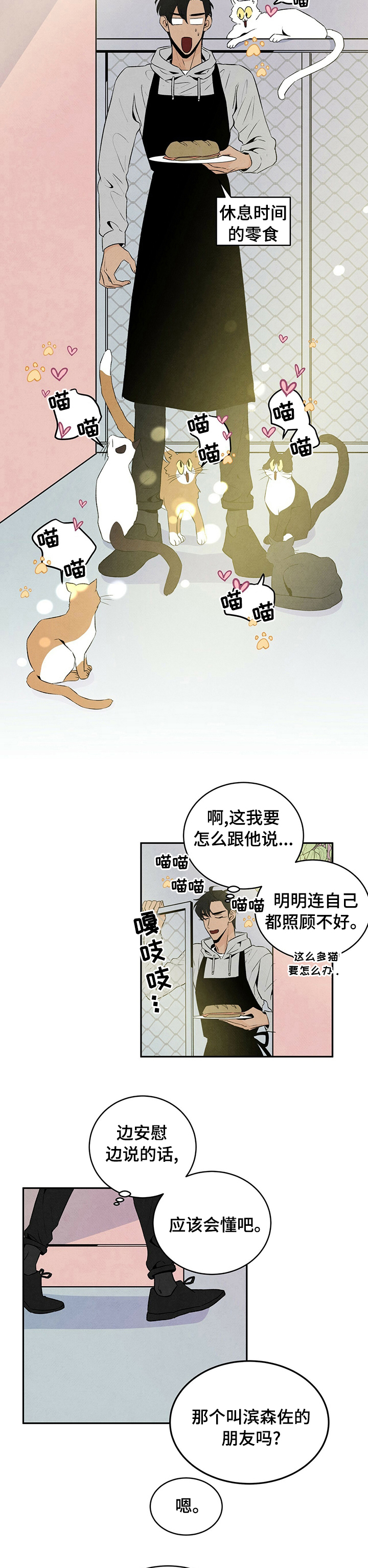 丹尼尔克雷格肌肉漫画,第40章：好久不见5图