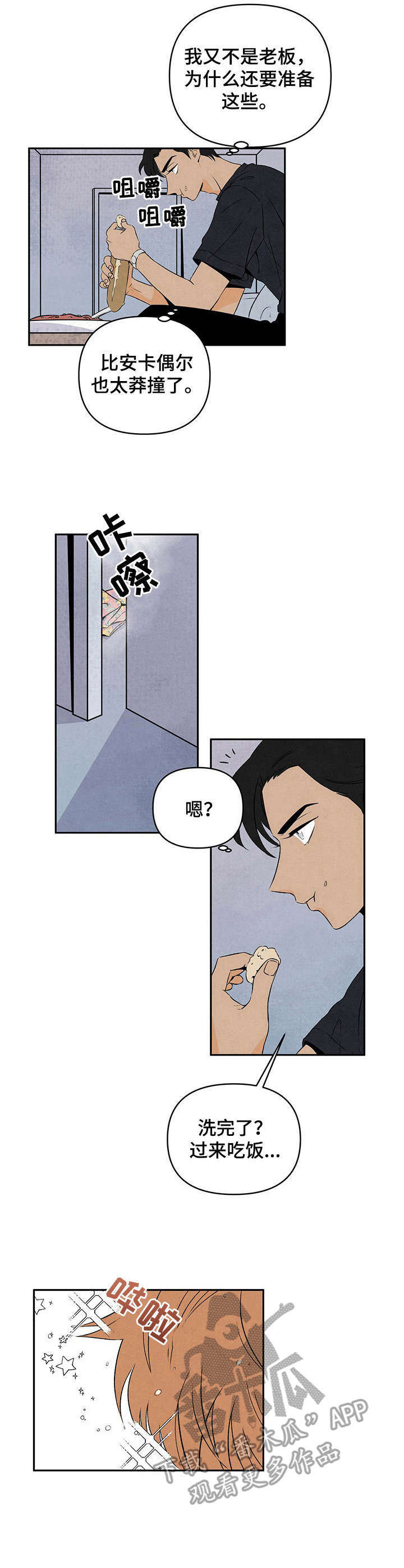第4章：令人头疼2
