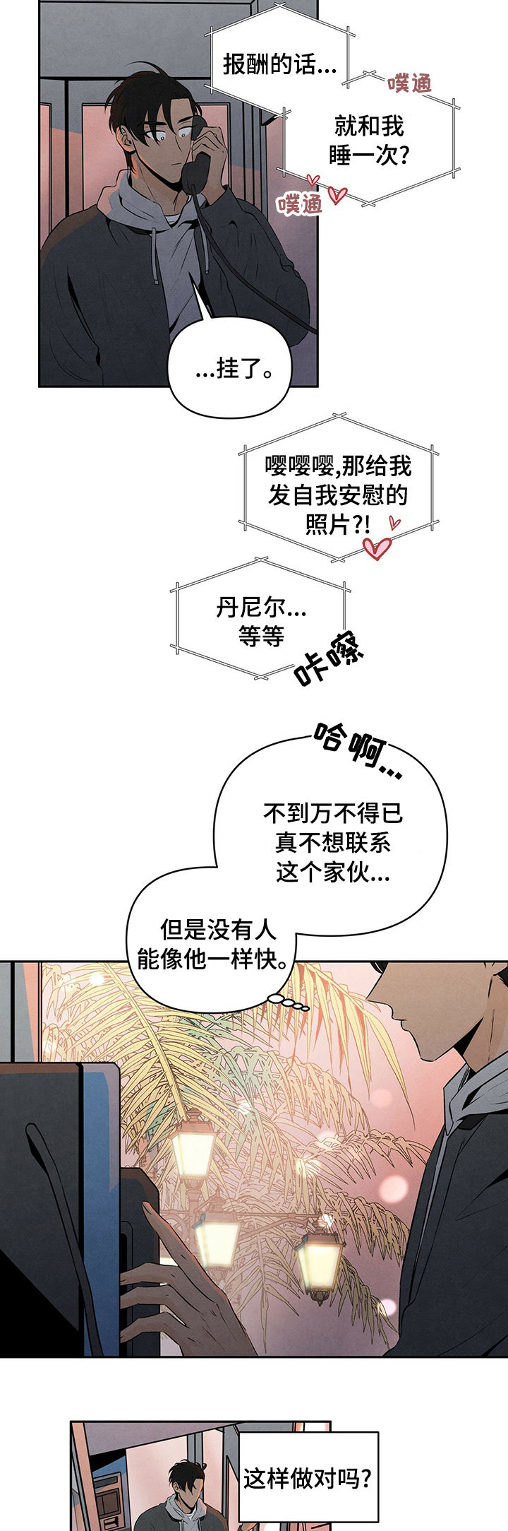 第44章：等你的联系1