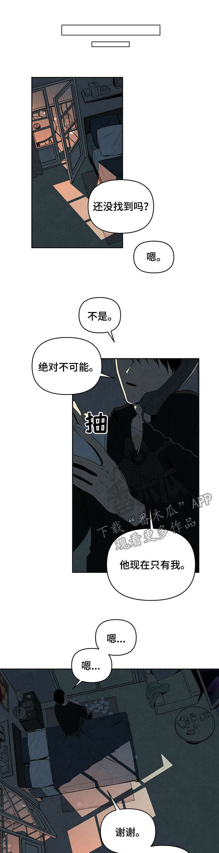 丹尼尔与埃德温漫画,第19章：挽留1图