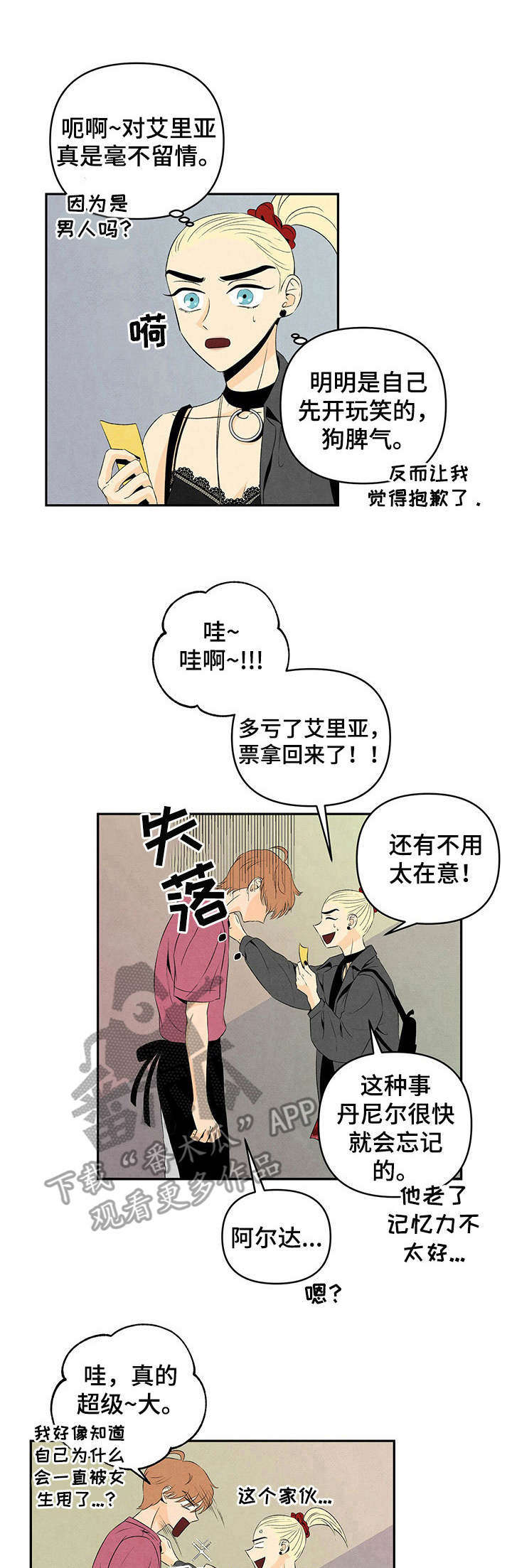 丹尼尔 黑尼漫画,第18章：办法1图