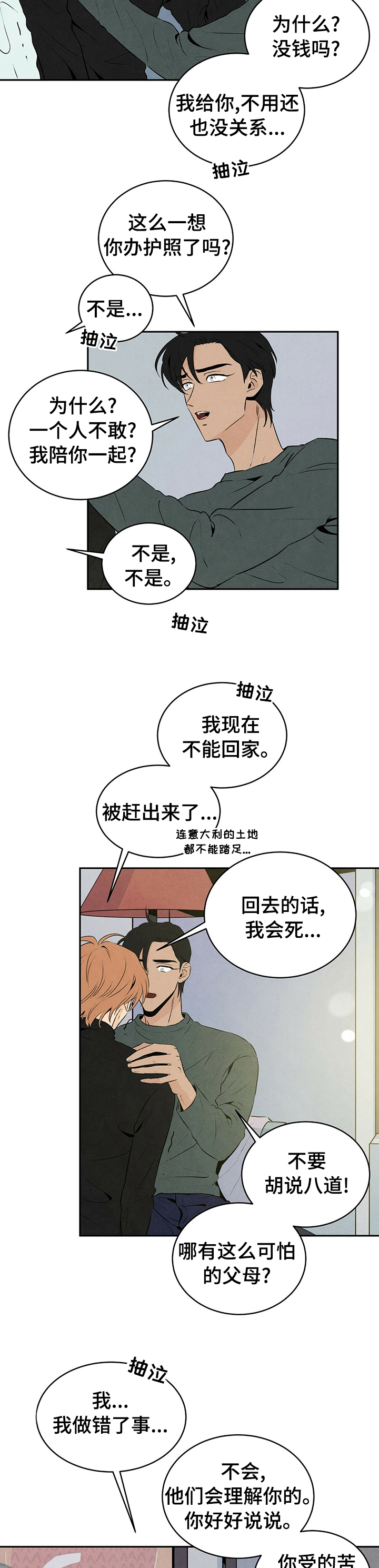丹尼尔华盛顿美国黑帮电影漫画,第35章：说不出口5图