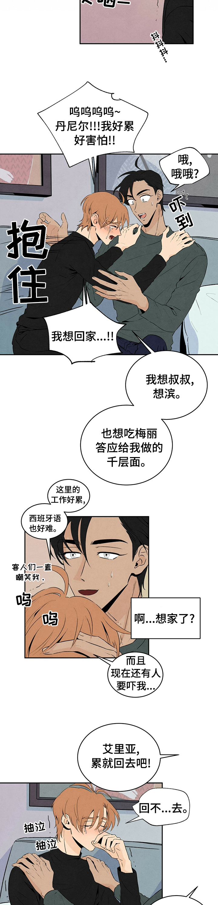 丹尼尔华盛顿美国黑帮电影漫画,第35章：说不出口4图