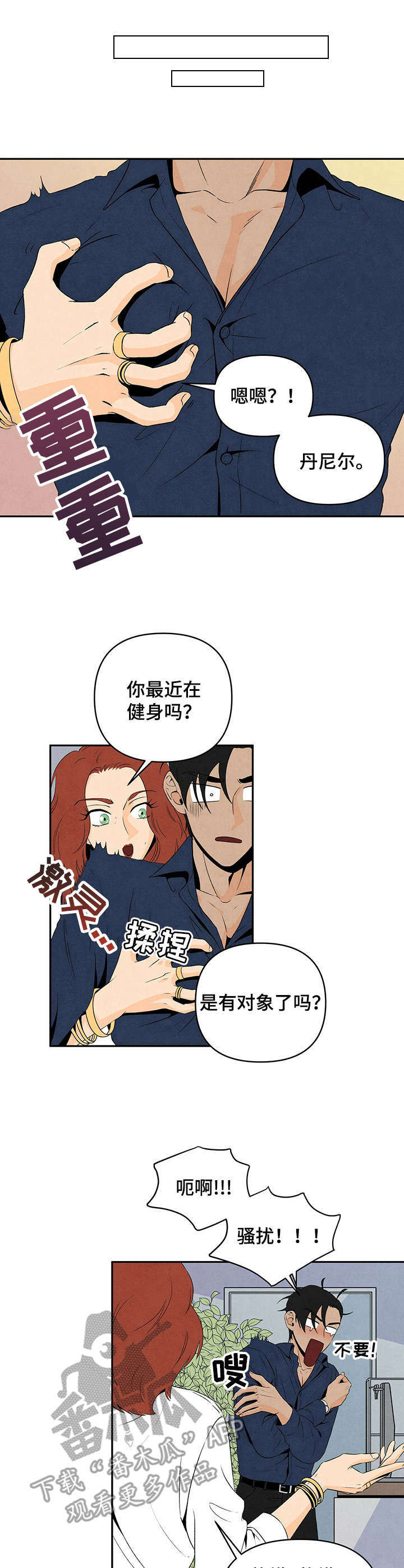 丹尼尔豪斯漫画,第15章：视线1图