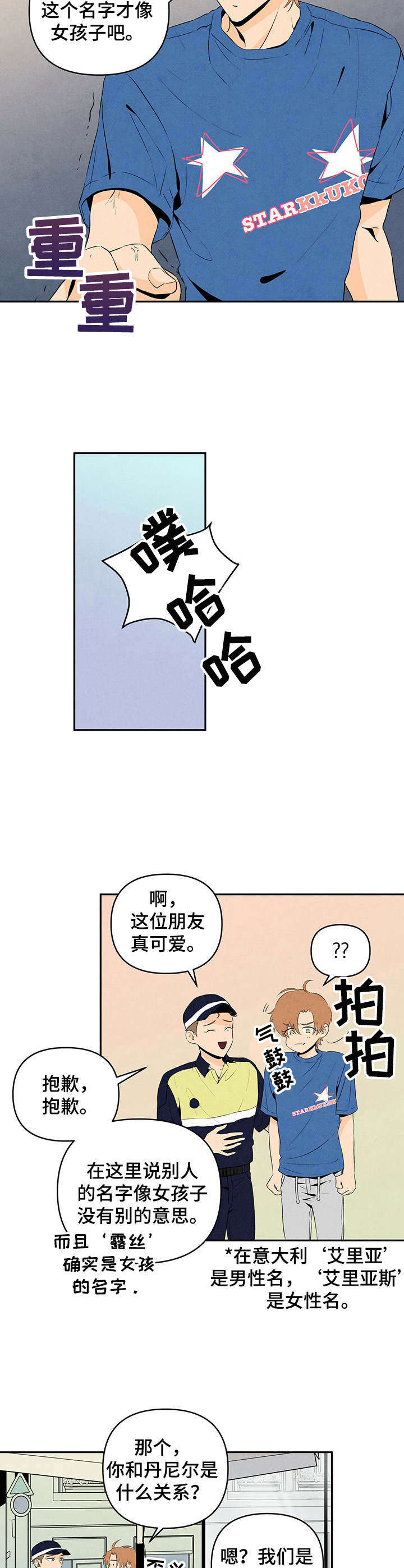 黑帮大佬爱上我丹尼尔吻戏漫画,第12章：胡说八道4图