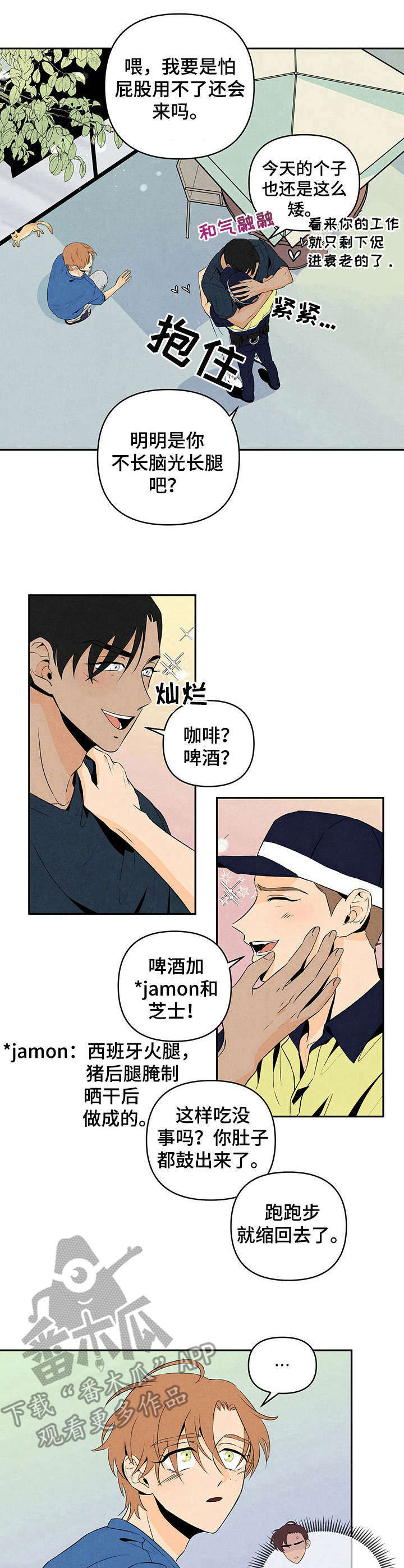 黑帮大佬爱上我丹尼尔吻戏漫画,第12章：胡说八道1图
