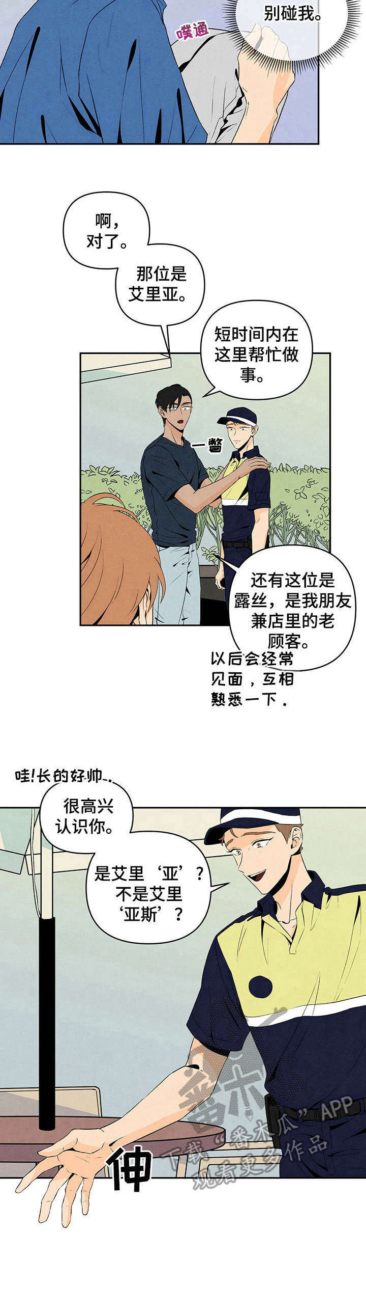 黑帮大佬爱上我丹尼尔吻戏漫画,第12章：胡说八道2图
