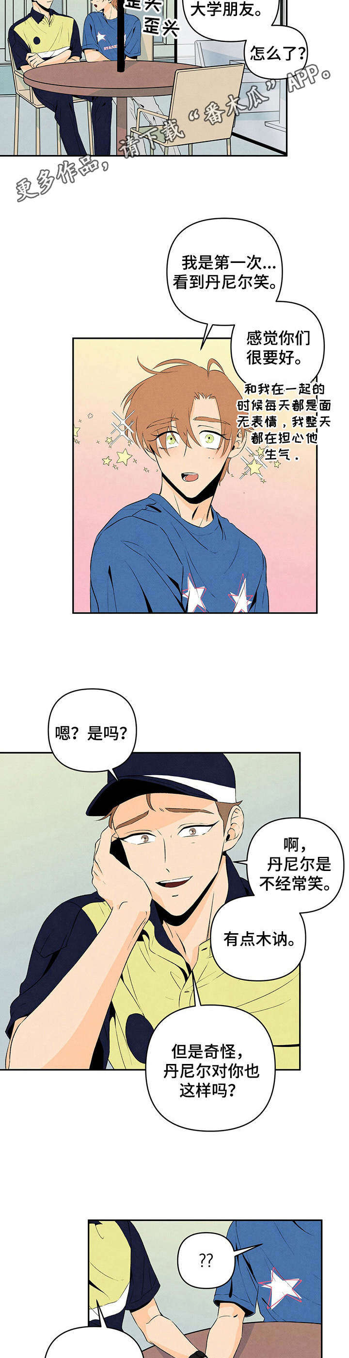 黑帮大佬爱上我丹尼尔吻戏漫画,第12章：胡说八道5图