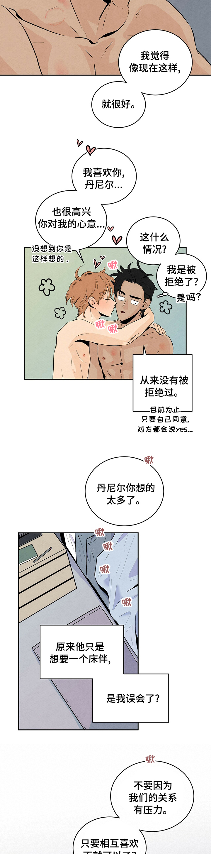 黑帮大佬丹尼尔扮演者漫画,第37章：上瘾2图