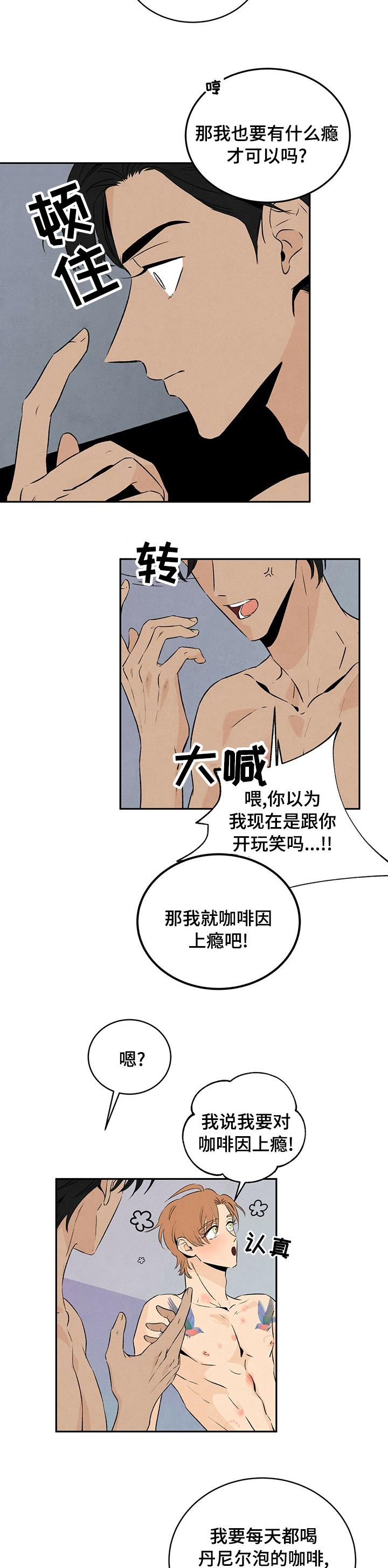 黑帮大佬丹尼尔扮演者漫画,第37章：上瘾5图