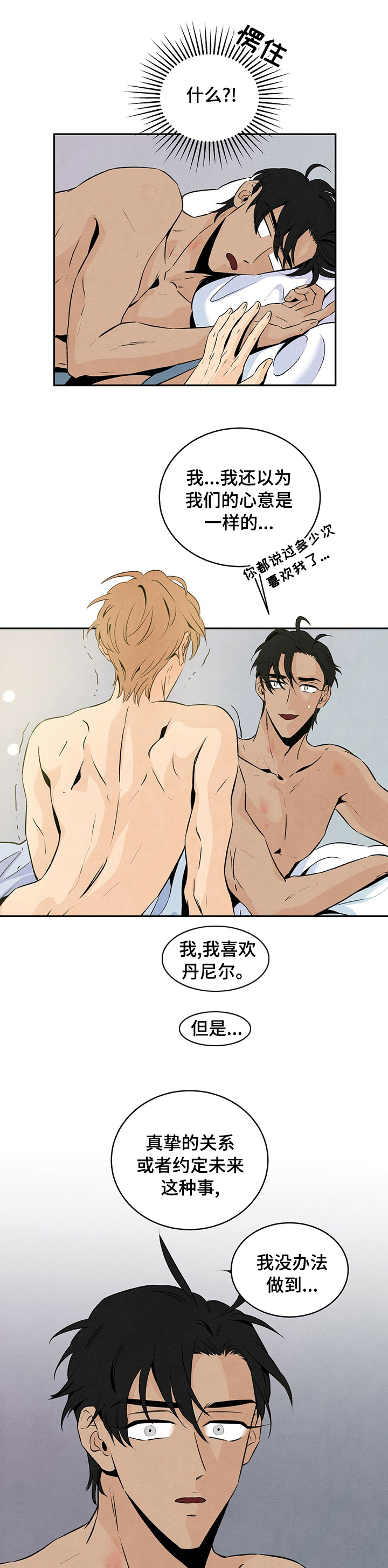 黑帮大佬丹尼尔扮演者漫画,第37章：上瘾1图