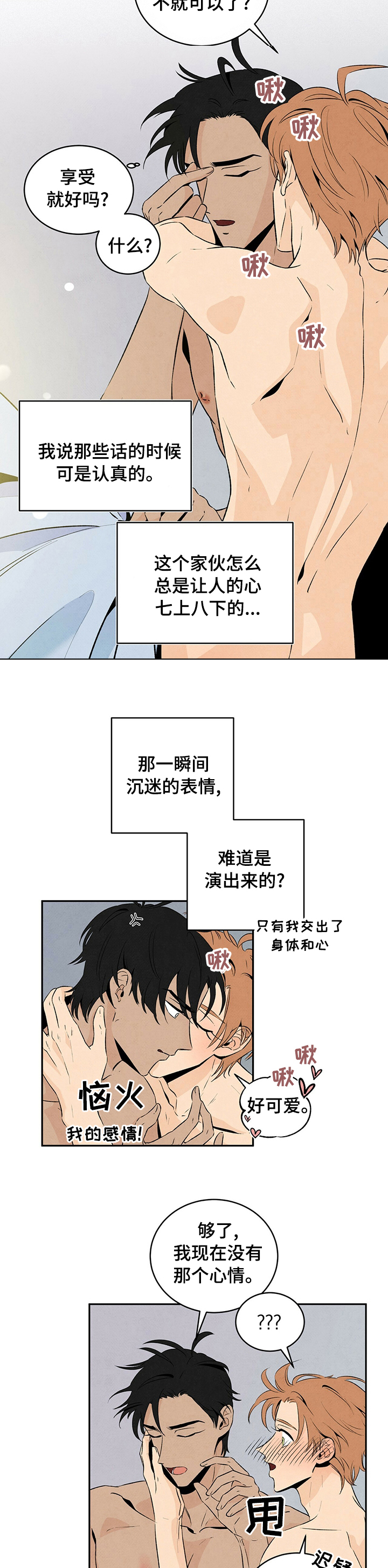 黑帮大佬丹尼尔扮演者漫画,第37章：上瘾3图
