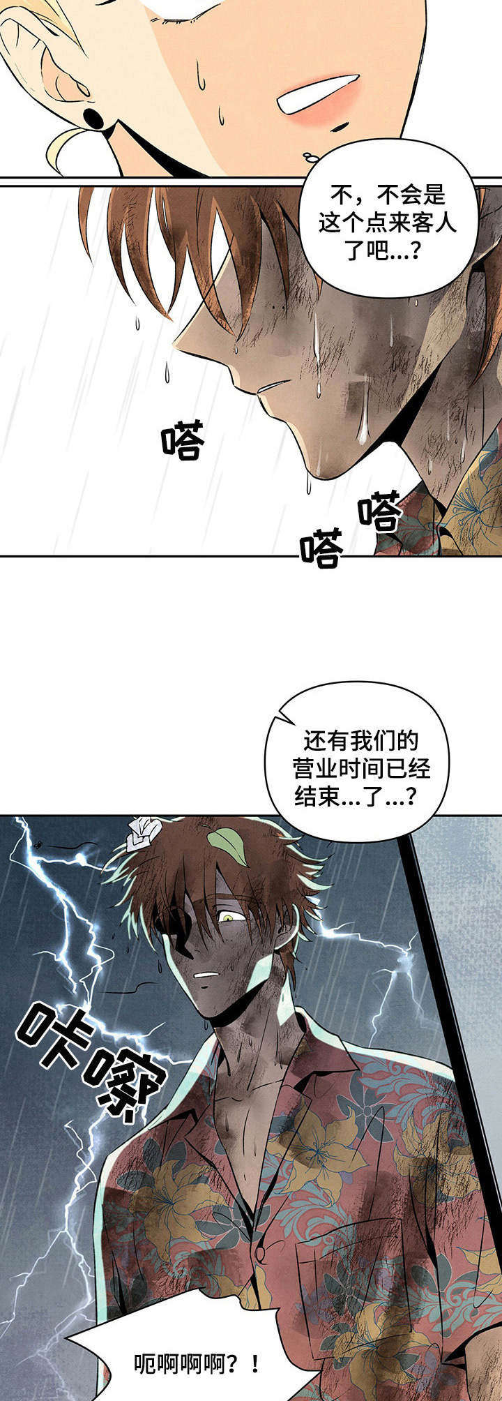 黑帮大佬丹尼尔扮演者漫画,第2章：流浪汉2图