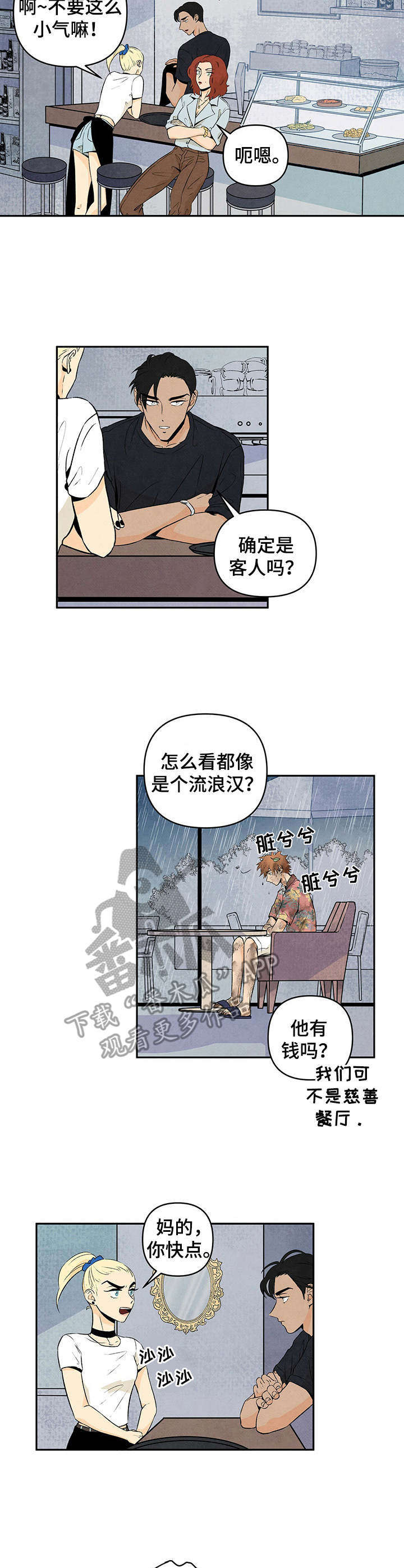 黑帮大佬丹尼尔扮演者漫画,第2章：流浪汉5图