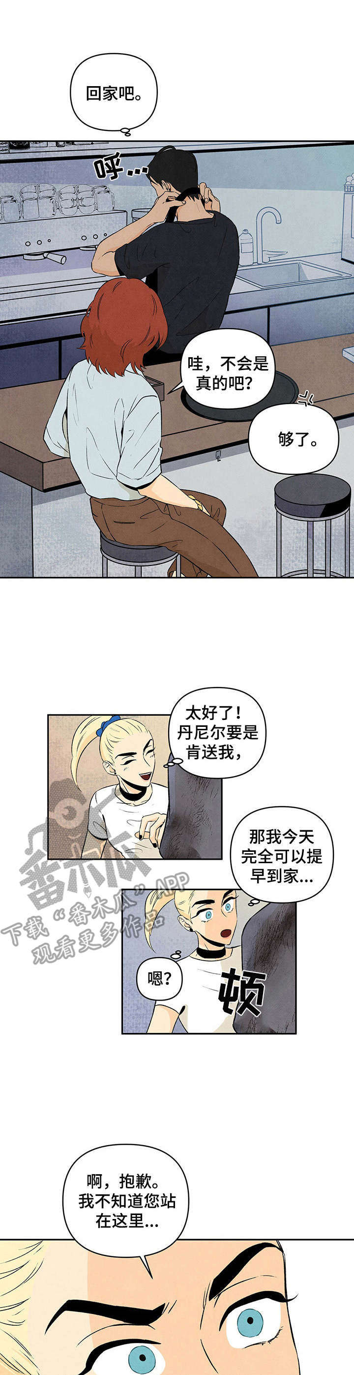 黑帮大佬丹尼尔扮演者漫画,第2章：流浪汉1图