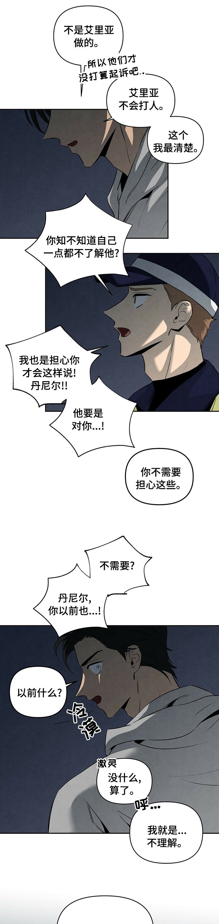 丹尼尔与德西舞蹈漫画,第55章：重新考虑2图